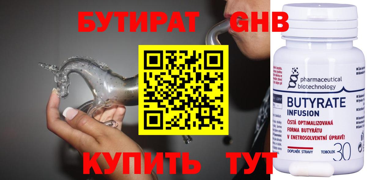 Кимовск  БУТИРАТ бутандиол  Вход с VPN 