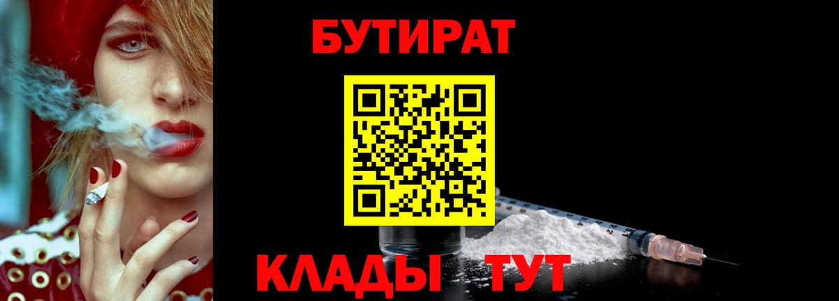 БУТИРАТ BDO Кимовск