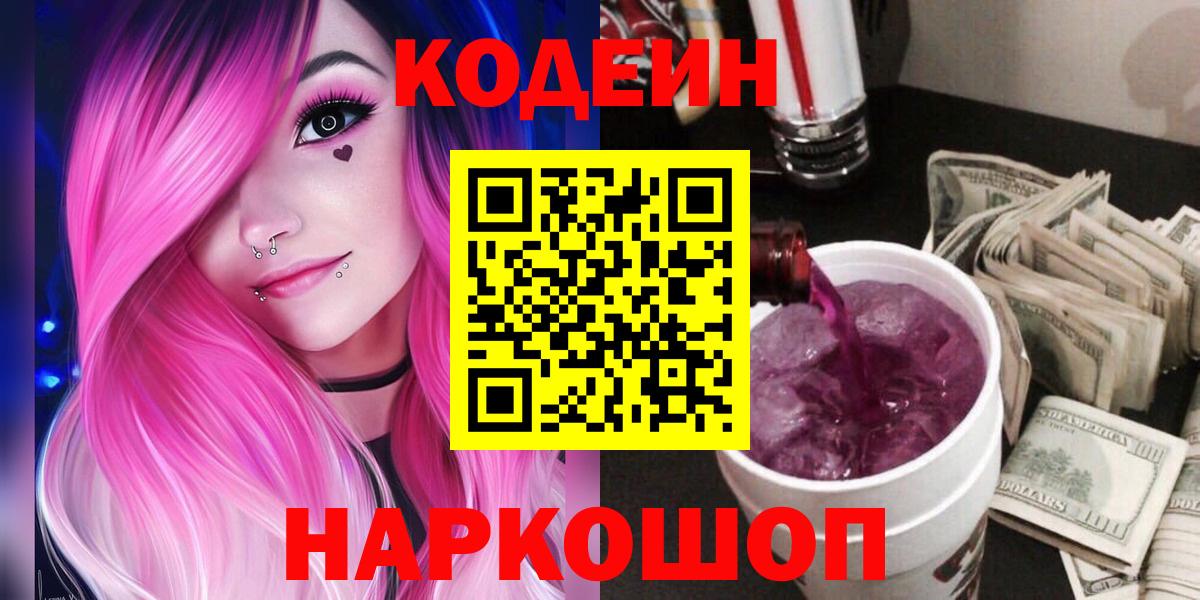 Кимовск  Кодеиновый сироп Lean напиток Lean (лин)  Вход с VPN 