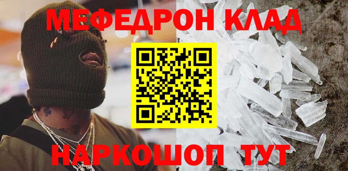 МЯУ-МЯУ мука  Мефедрон VHQ  МЯУ-МЯУ  Вход с VPN  Кимовск  МЯУ-МЯУ 