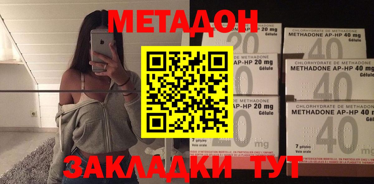 Кимовск  МЕТАДОН methadone  Вход с VPN 